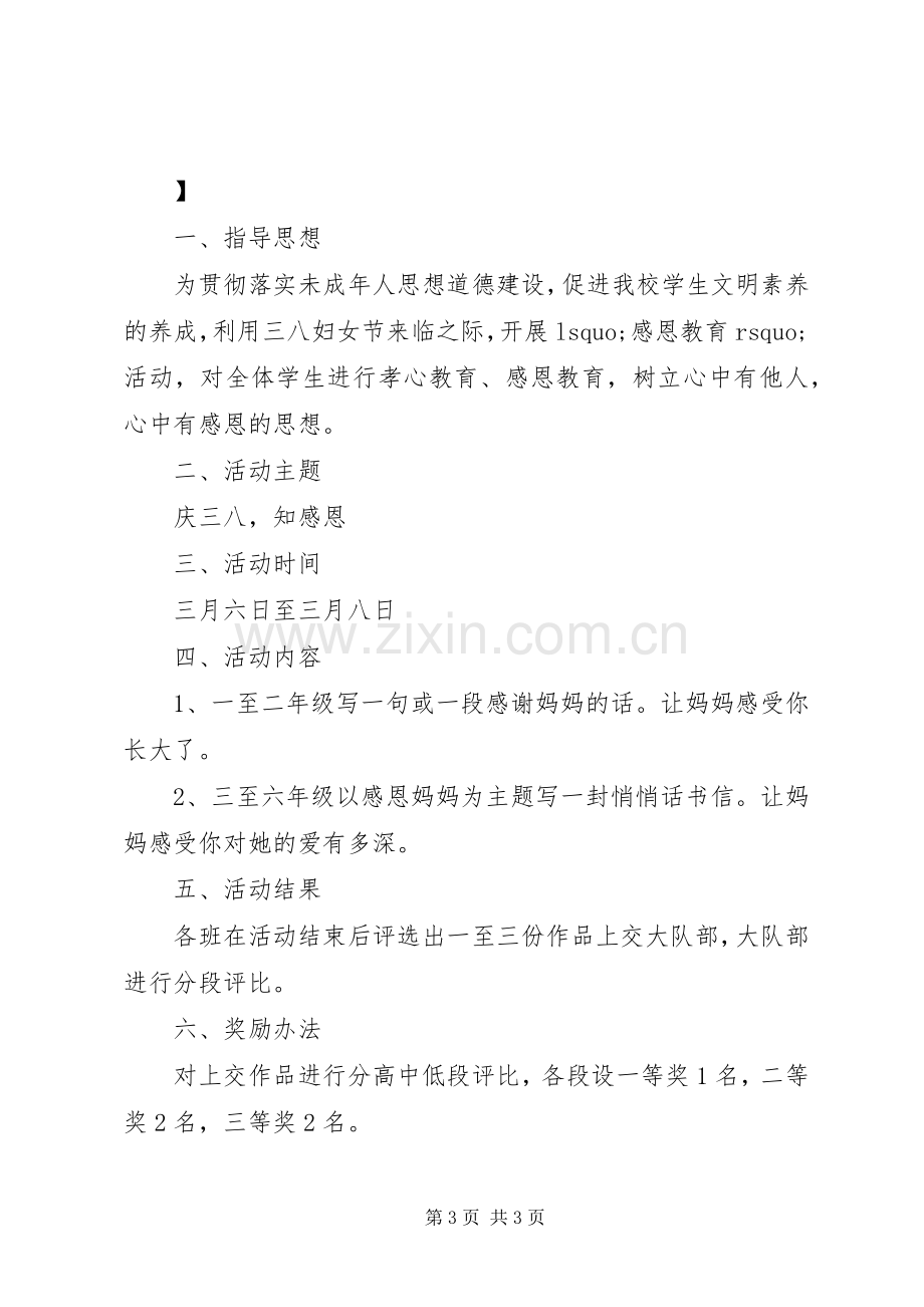 小学庆三八活动实施方案.docx_第3页