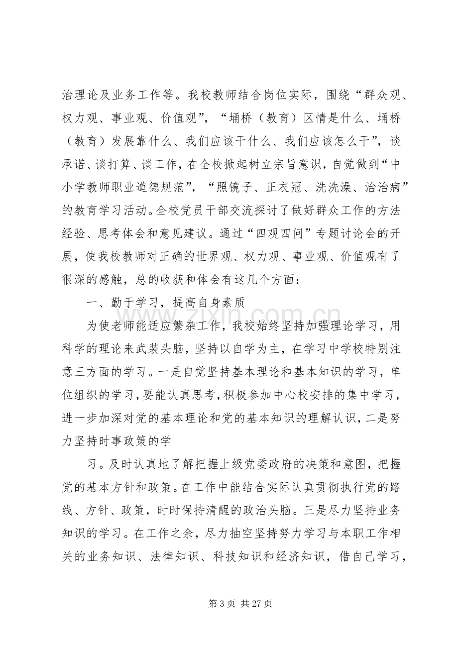 四观四问讨论发言稿.docx_第3页