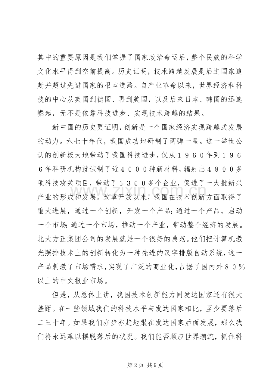 企业创新发展演讲稿.docx_第2页