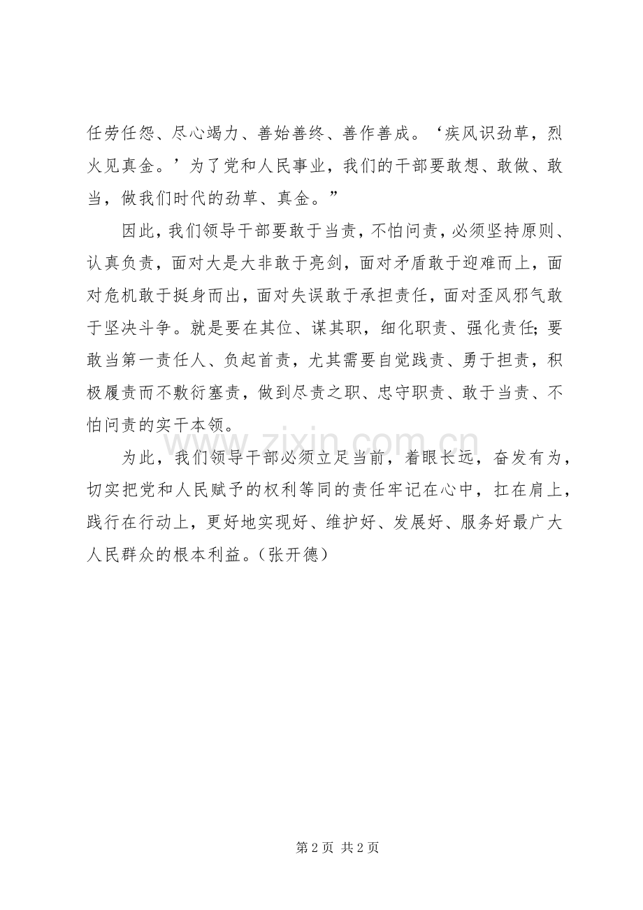 党员学习《问责条例》心得体会：领导干部要不怕“问责”要敢“当责”.docx_第2页