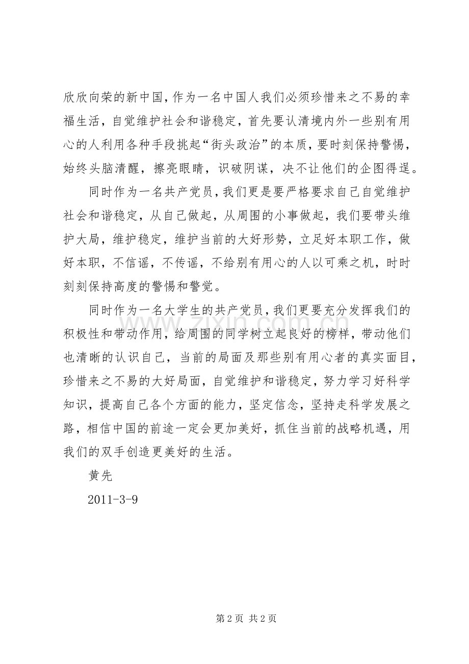 维护稳定人人有责学习心得体会范文.docx_第2页