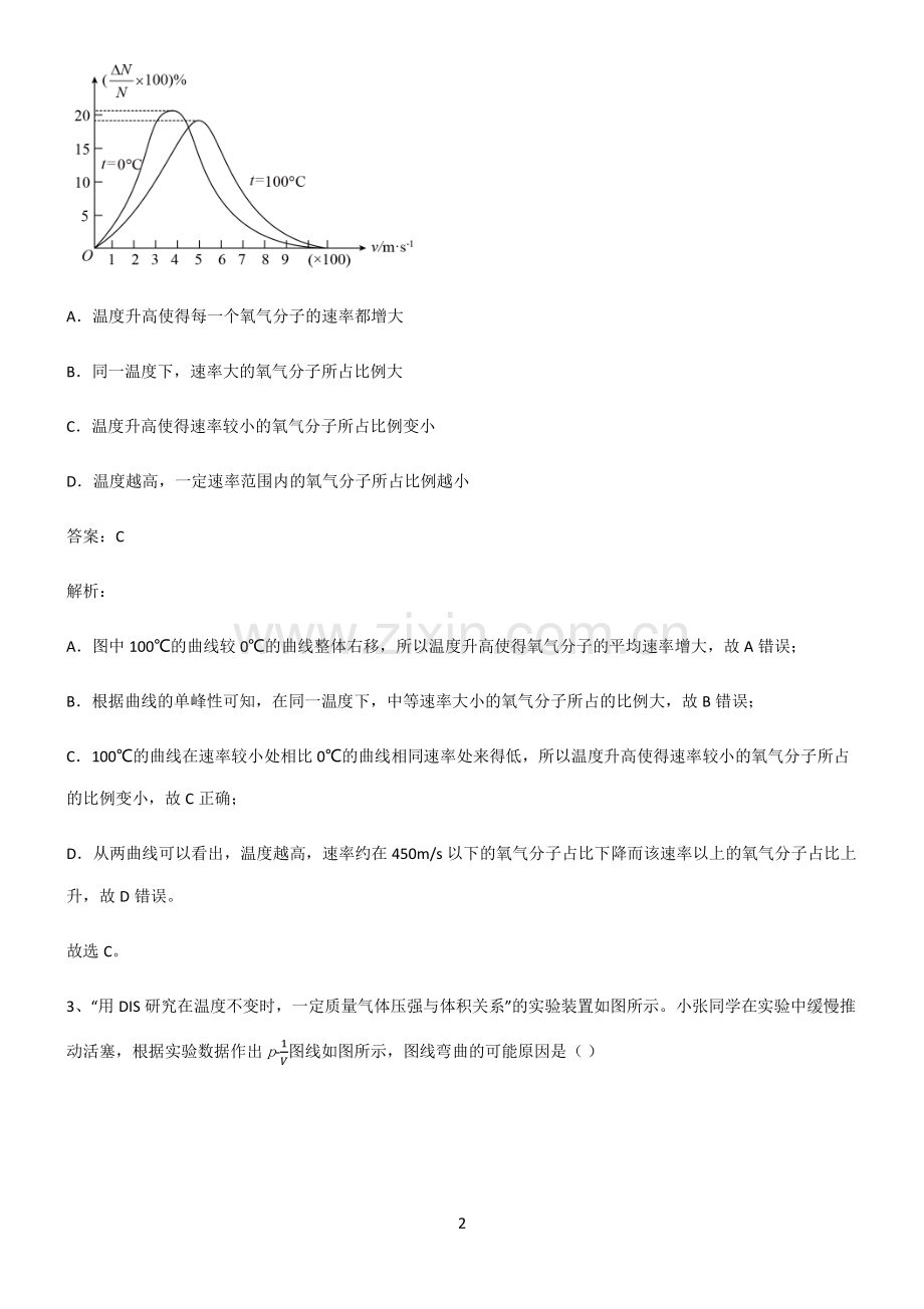 人教版高中物理热学理想气体知识点总结归纳.pdf_第2页