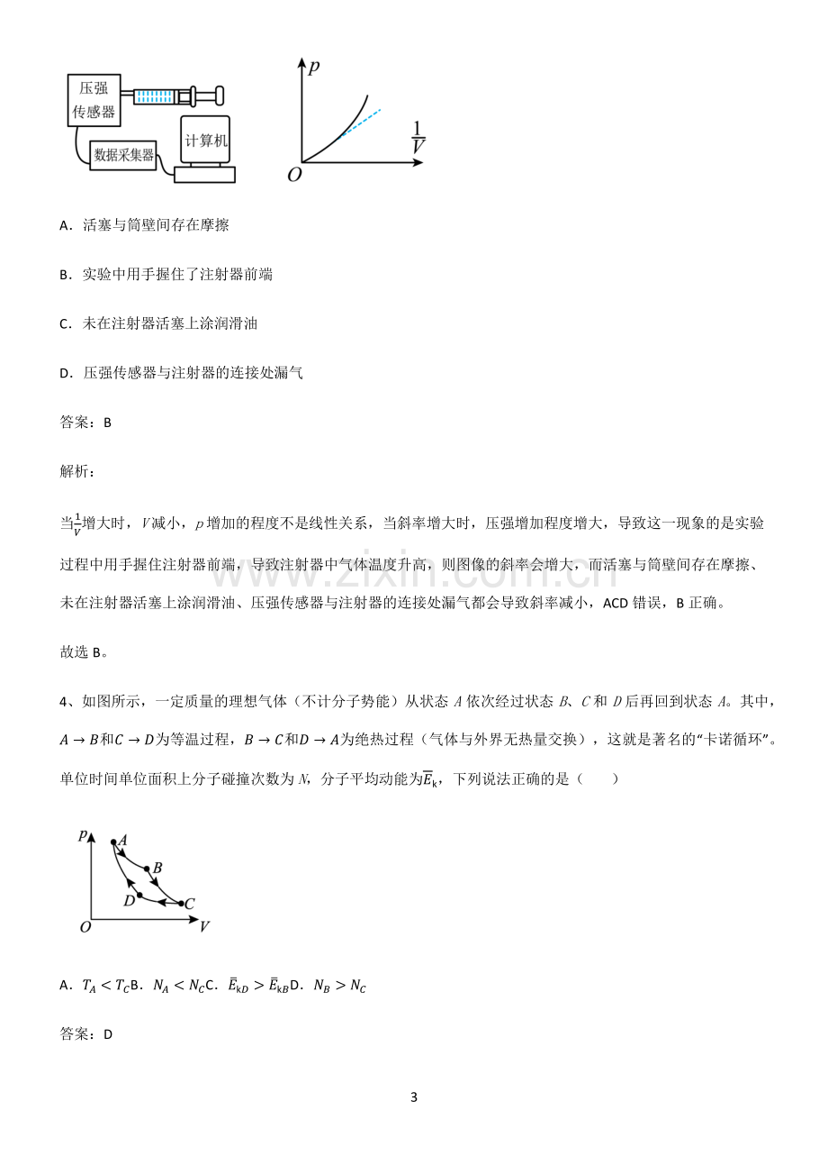 人教版高中物理热学理想气体知识点总结归纳.pdf_第3页