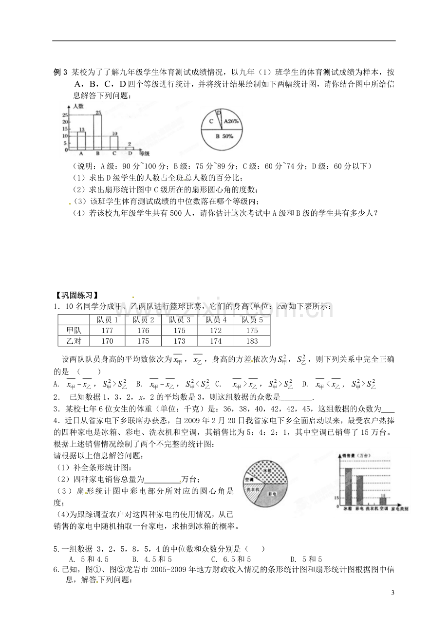 江苏省宿迁市宿豫区陆集初级中学中考数学-第14讲-统计初步复习讲义-苏科版.doc_第3页