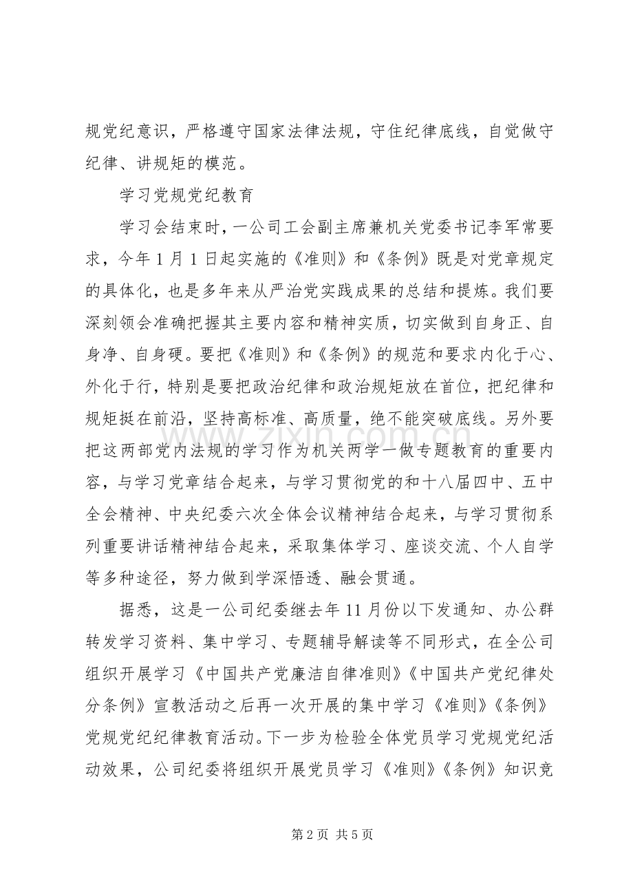 强化党的意识发言稿范文4篇.docx_第2页