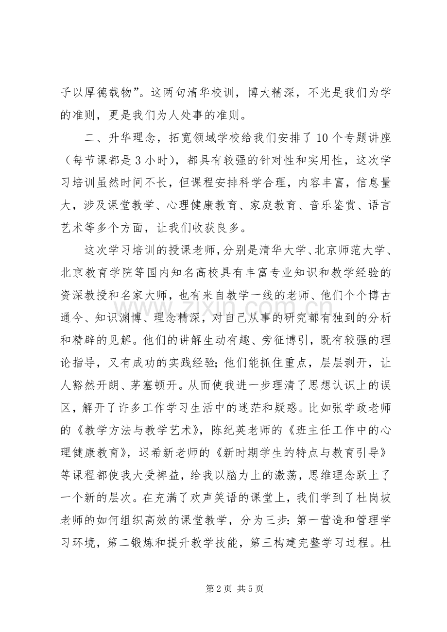 赴山西培训心得体会.docx_第2页