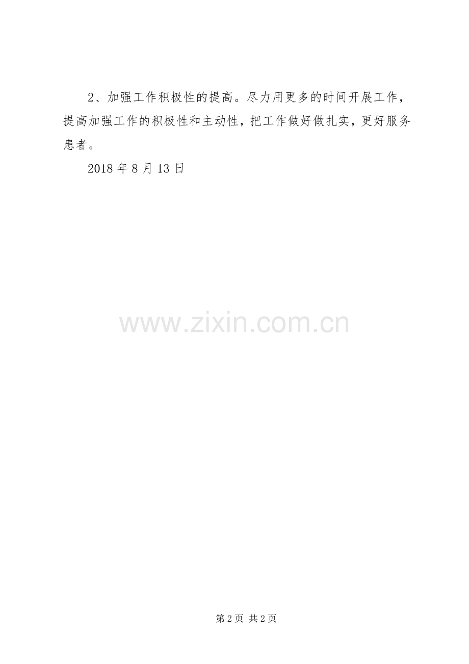 作风建设专题组织生活会发言材料.docx_第2页