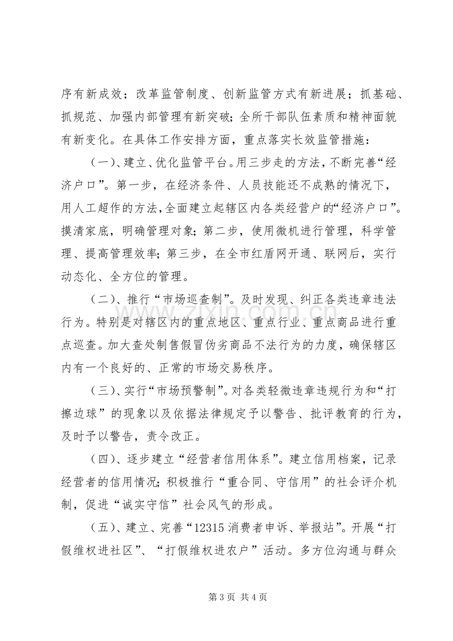 竞争工商所长精彩演讲稿.docx_第3页