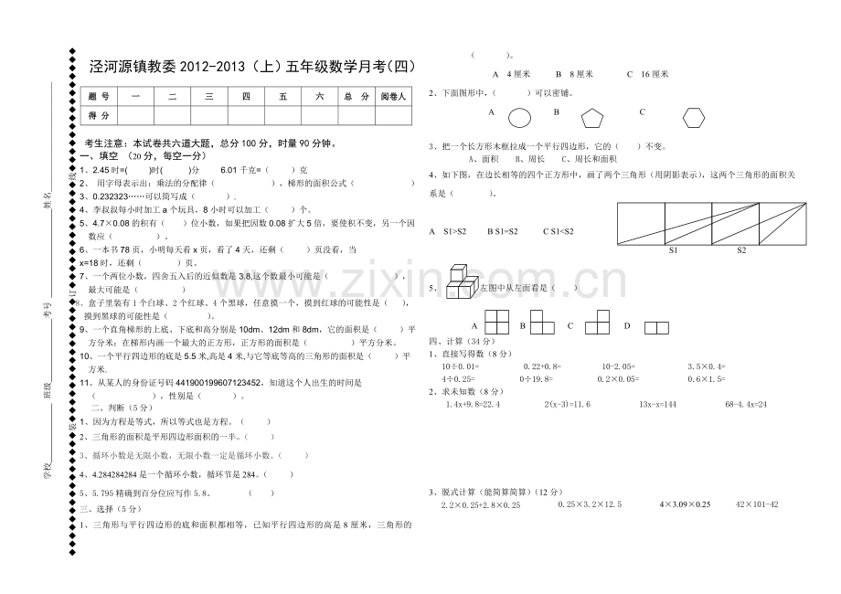 五上数学月考四.doc_第1页