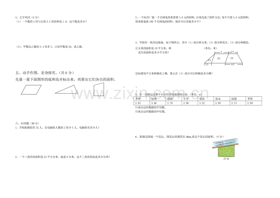 五上数学月考四.doc_第2页