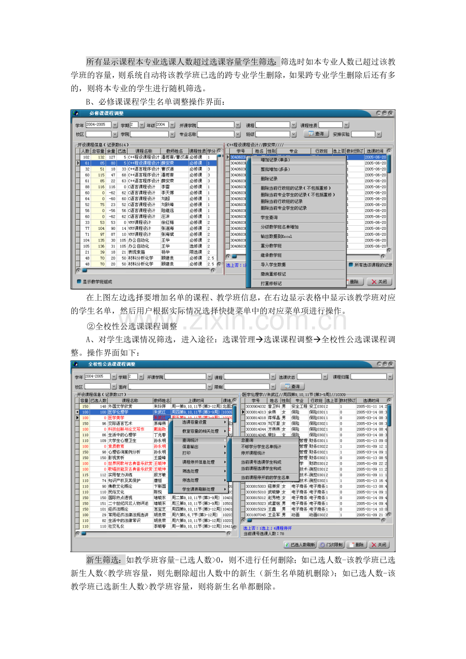 第七章、选课管理.doc_第2页