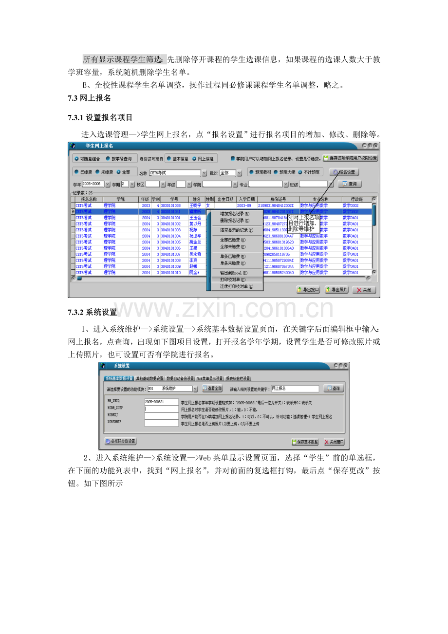 第七章、选课管理.doc_第3页