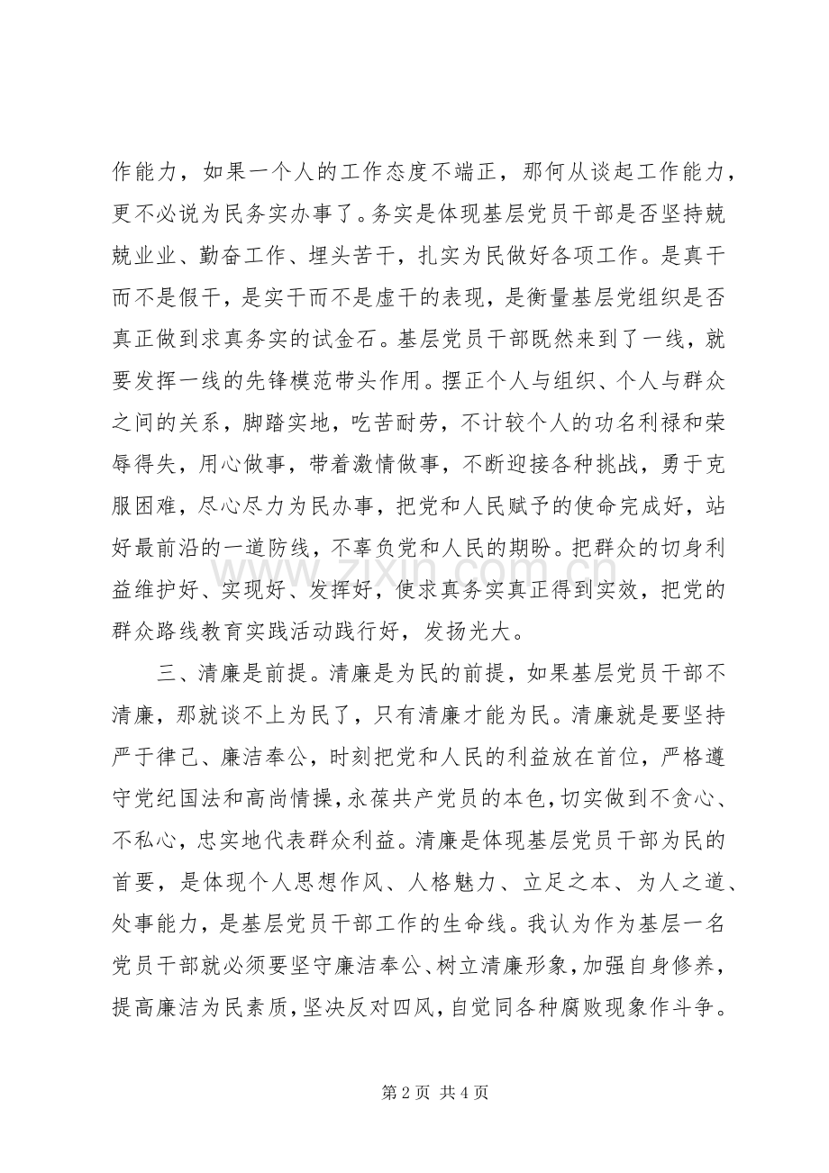 基层党员干部践行群众路心得体会.docx_第2页