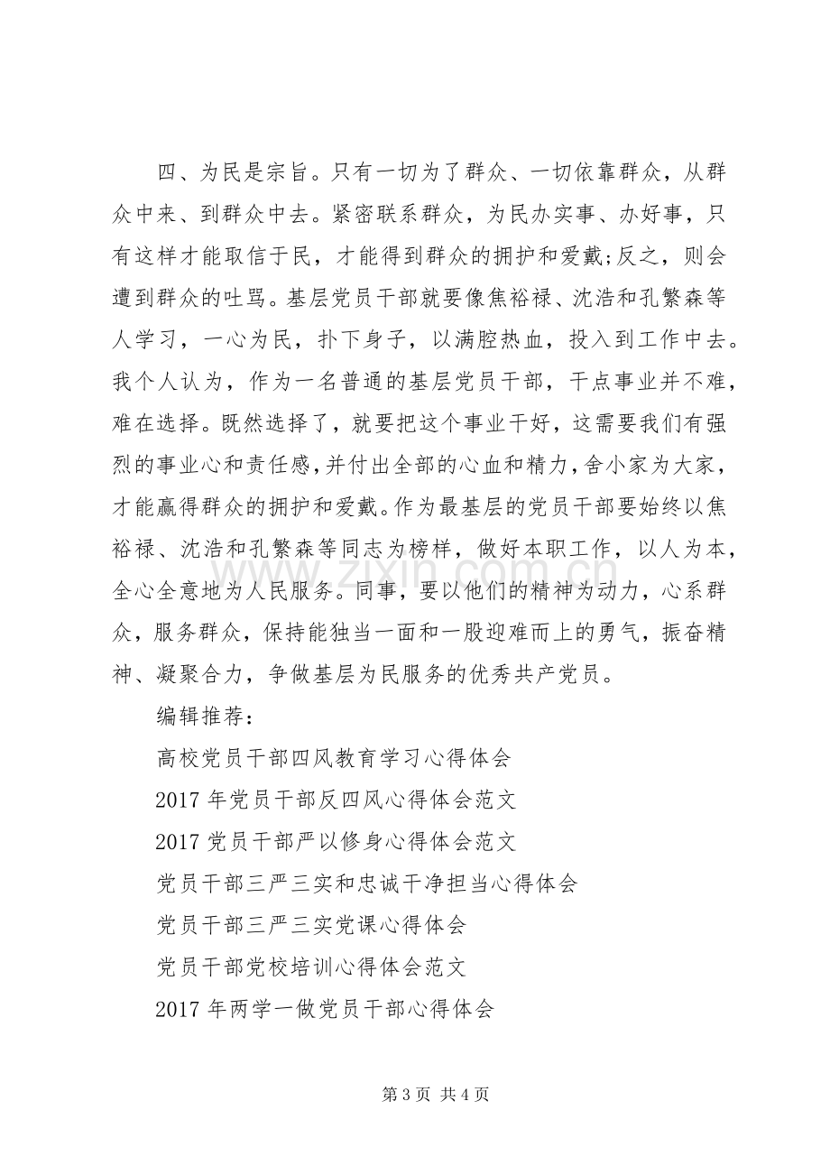 基层党员干部践行群众路心得体会.docx_第3页