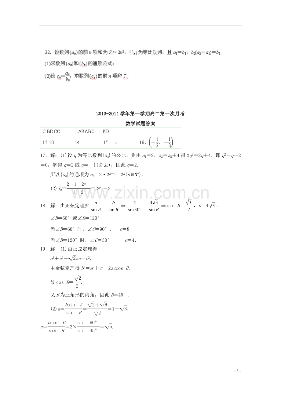 河北省邯郸市馆陶县第一中学2013-2014学年高二数学上学期第二次月考试题新人教A版.doc_第3页