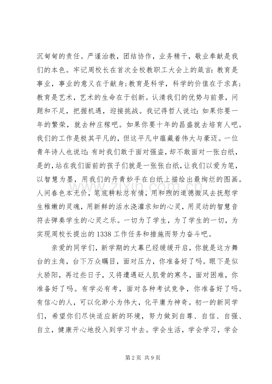 学校领导在开学典礼上的讲话.docx_第2页