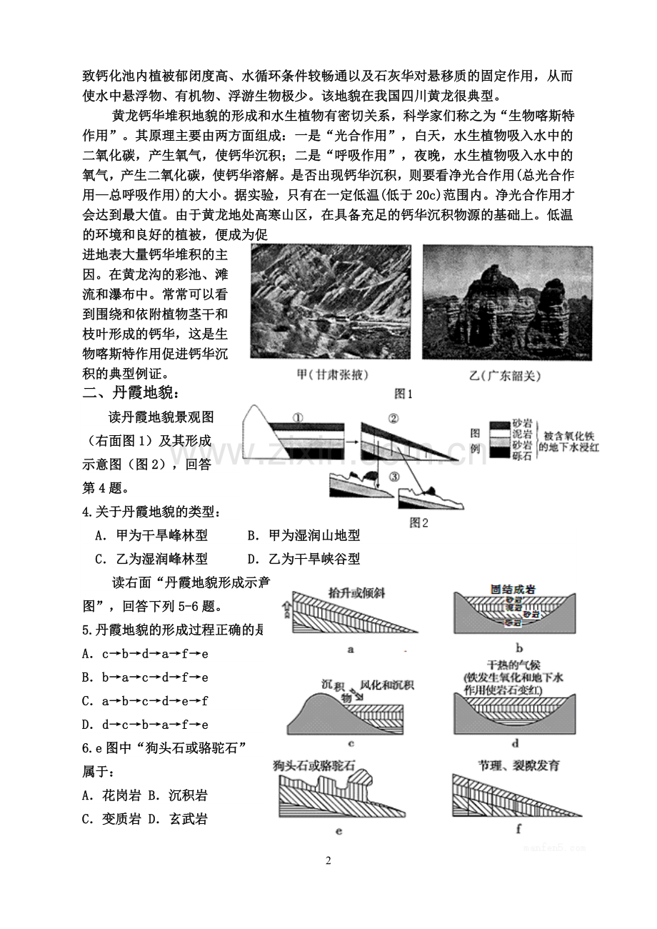 第三节地表形态的变化-(2).doc_第2页