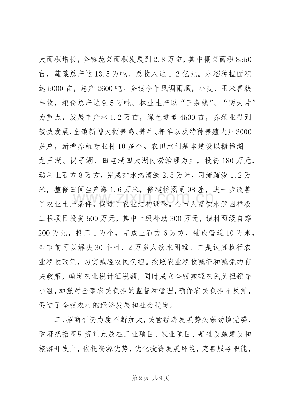 在镇人大代表座谈会上的讲话(1).docx_第2页