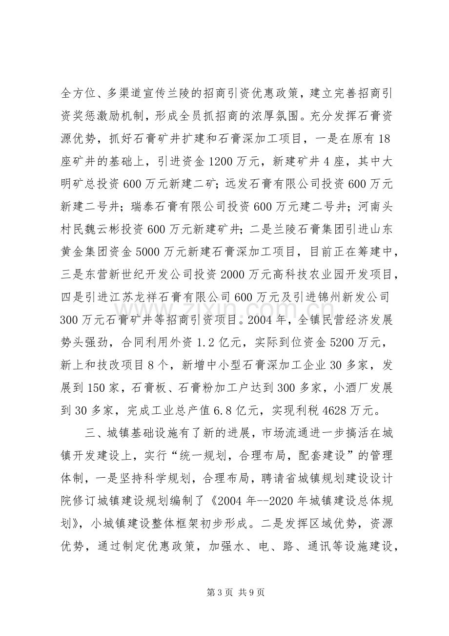 在镇人大代表座谈会上的讲话(1).docx_第3页