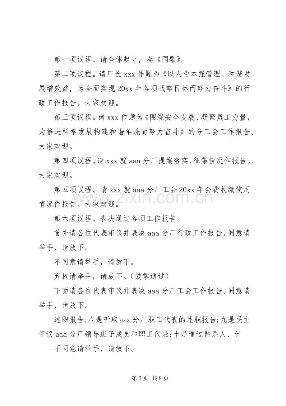 职工代表大会主持词大全.docx_第2页