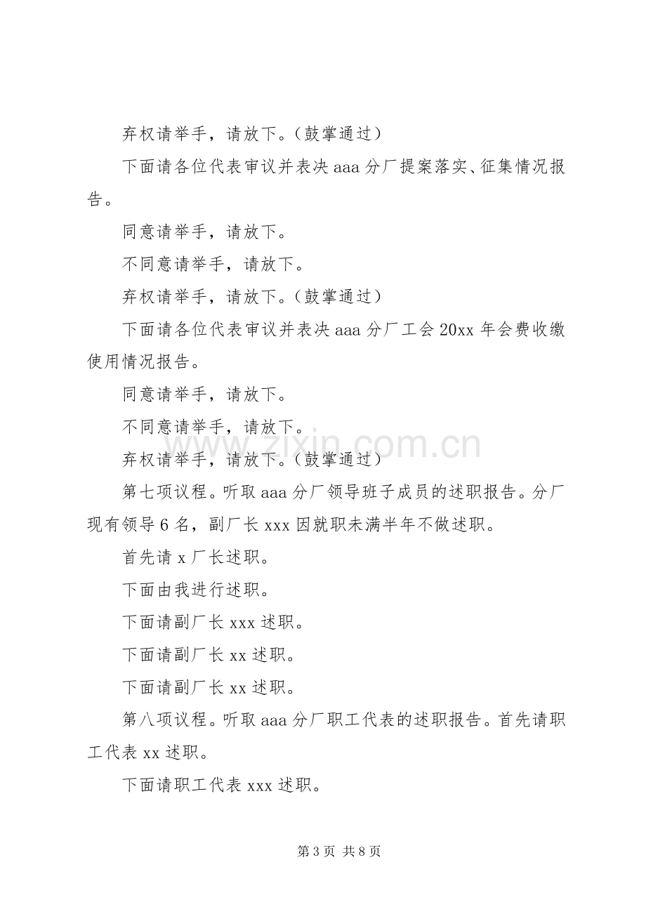 职工代表大会主持词大全.docx_第3页