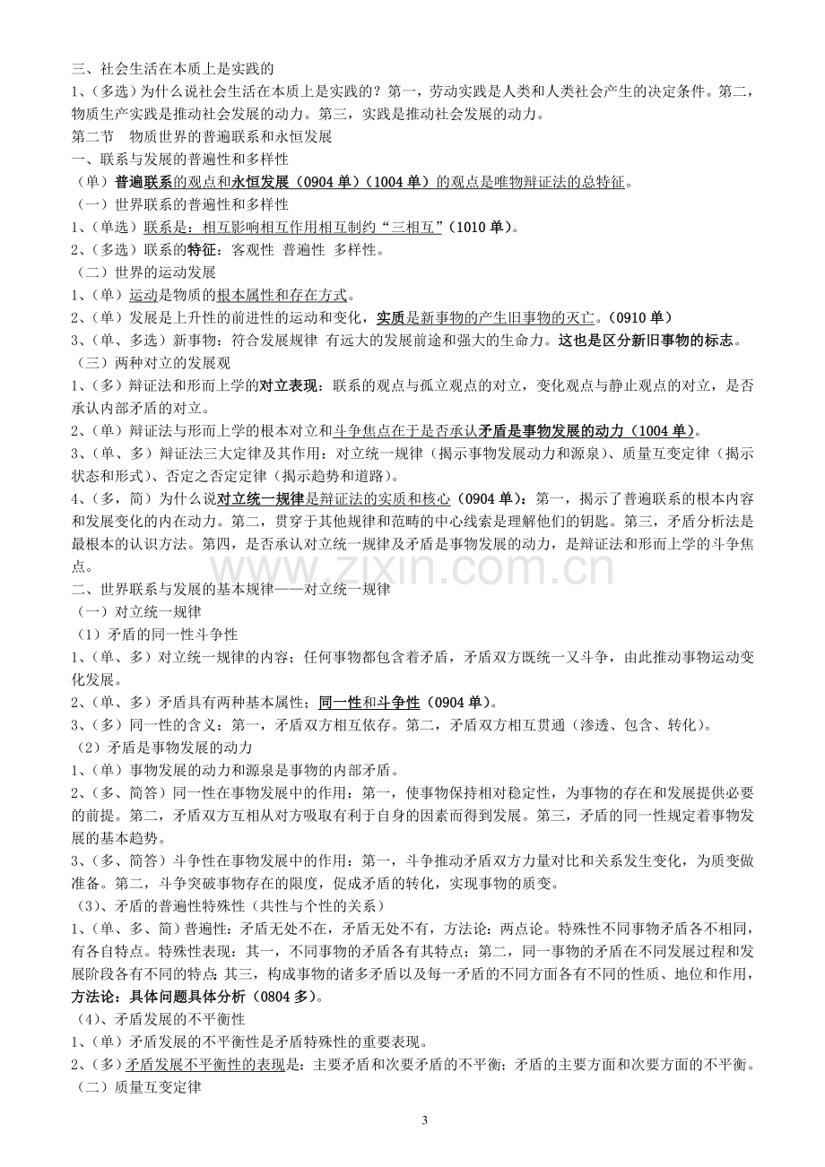 自考 马克思基本主义原理概论 全.doc_第3页