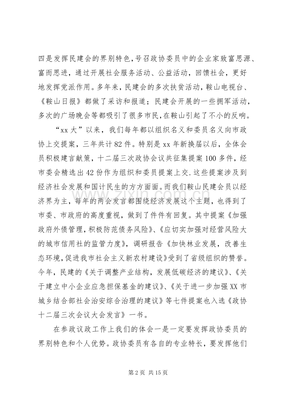 第一篇：在社院座谈会上的发言.docx_第2页