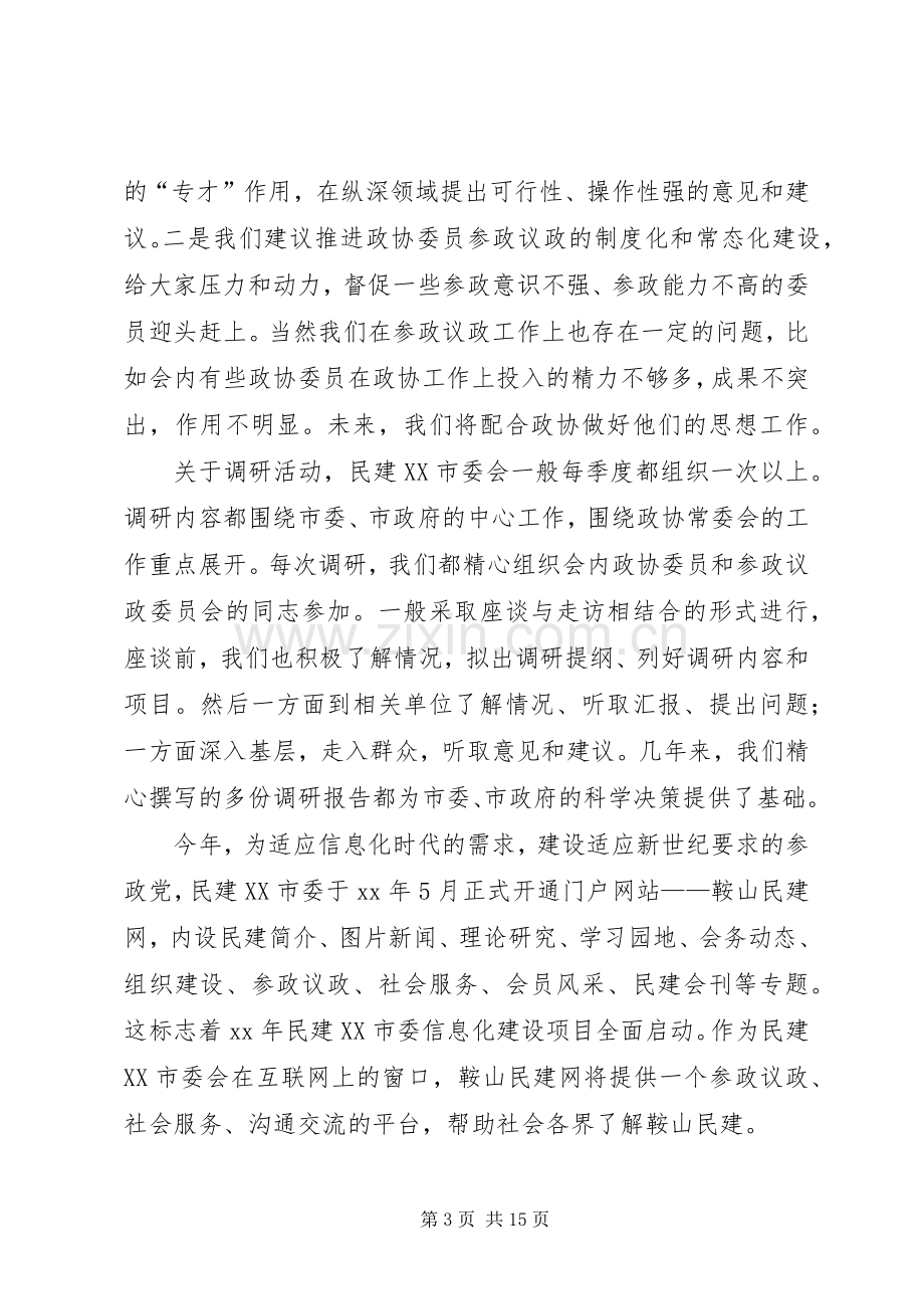 第一篇：在社院座谈会上的发言.docx_第3页