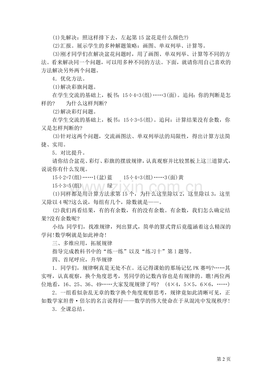 第五单元 探索周期现象中的规律.doc_第2页