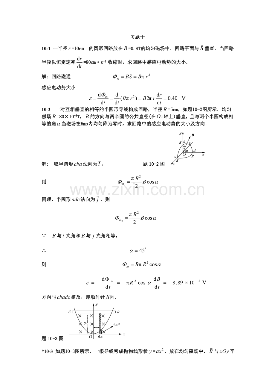 大学物理考试复习题(1)[1].doc_第1页