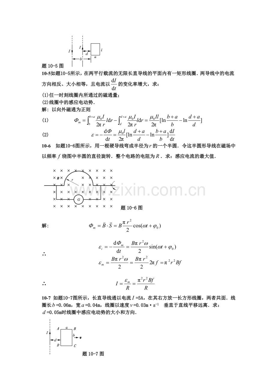 大学物理考试复习题(1)[1].doc_第3页