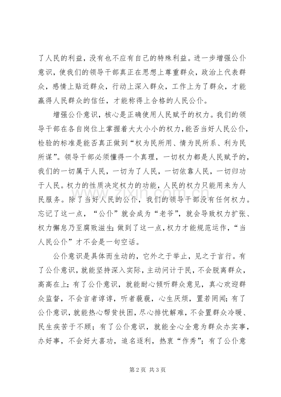 学习贯彻增强“三个意识”论述心得体会.docx_第2页