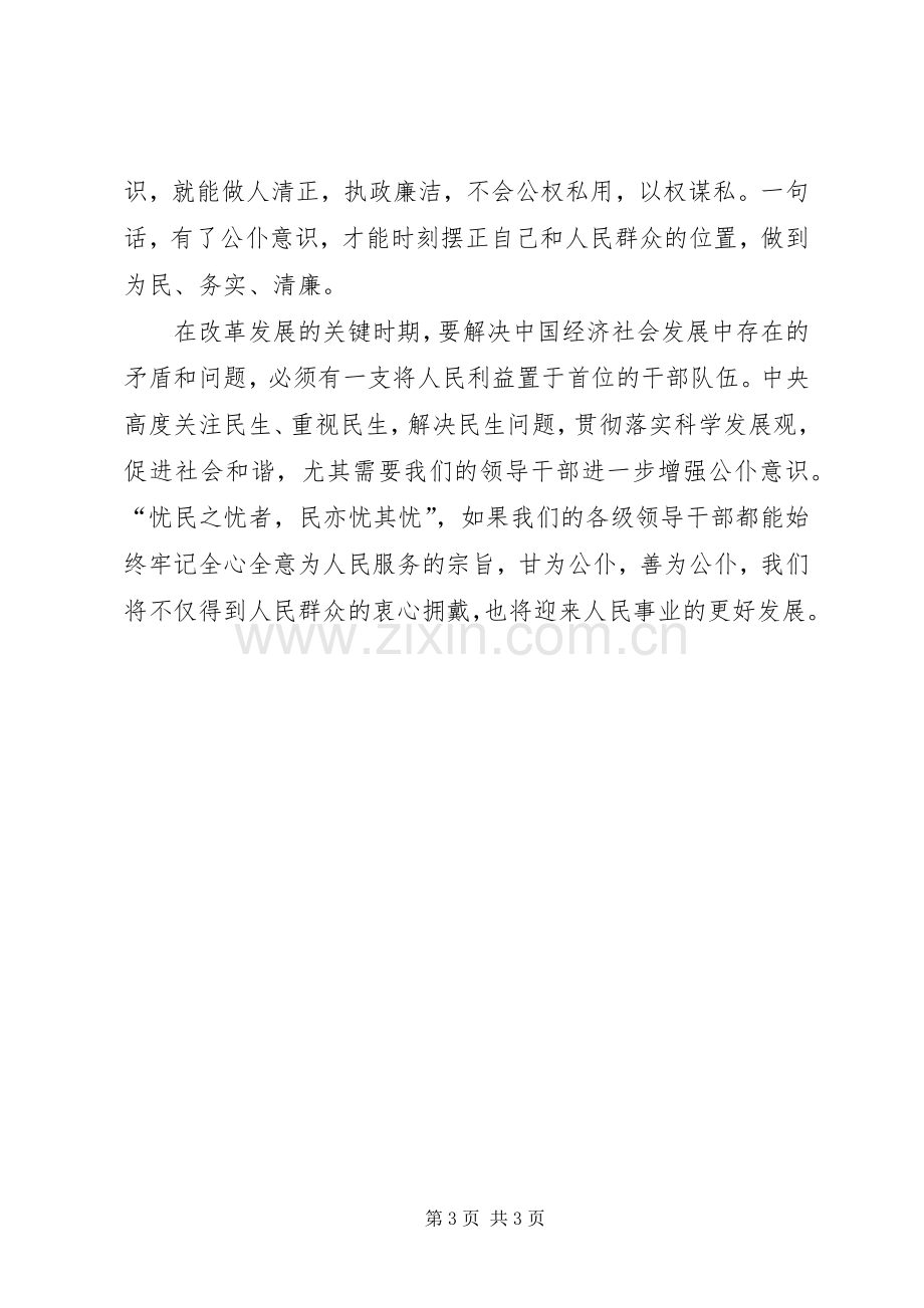 学习贯彻增强“三个意识”论述心得体会.docx_第3页