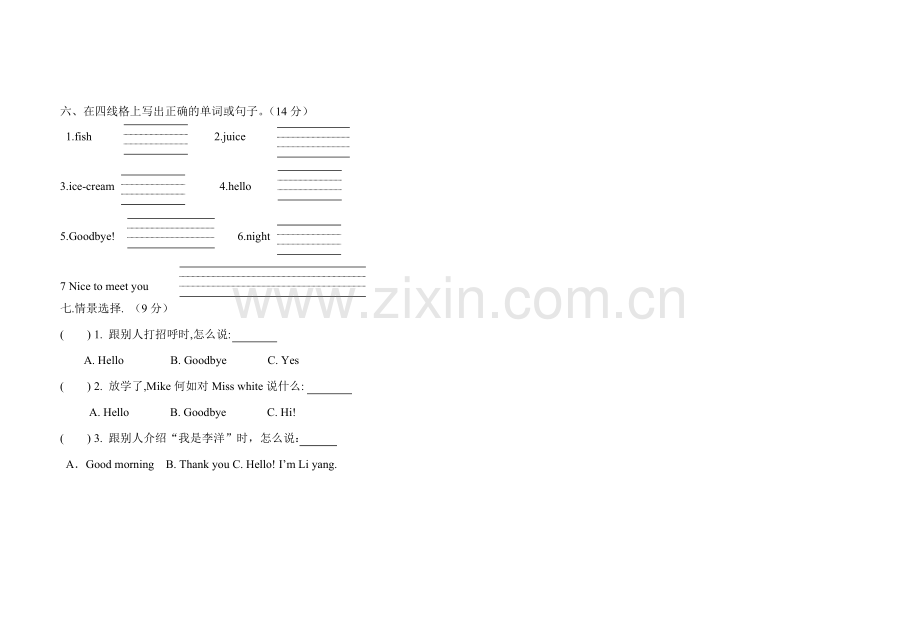 陕旅新版三年级英语上册第一次月考试题.doc_第3页