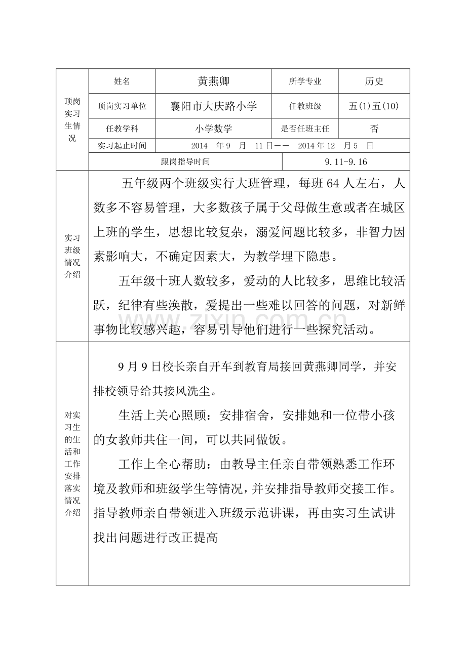 zhang训前跟岗指导报告.doc_第3页