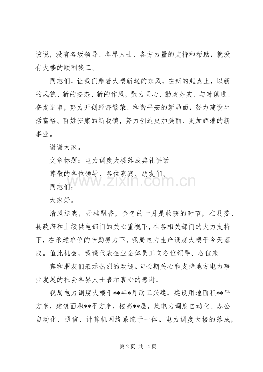 办公大楼落成典礼致辞.docx_第2页