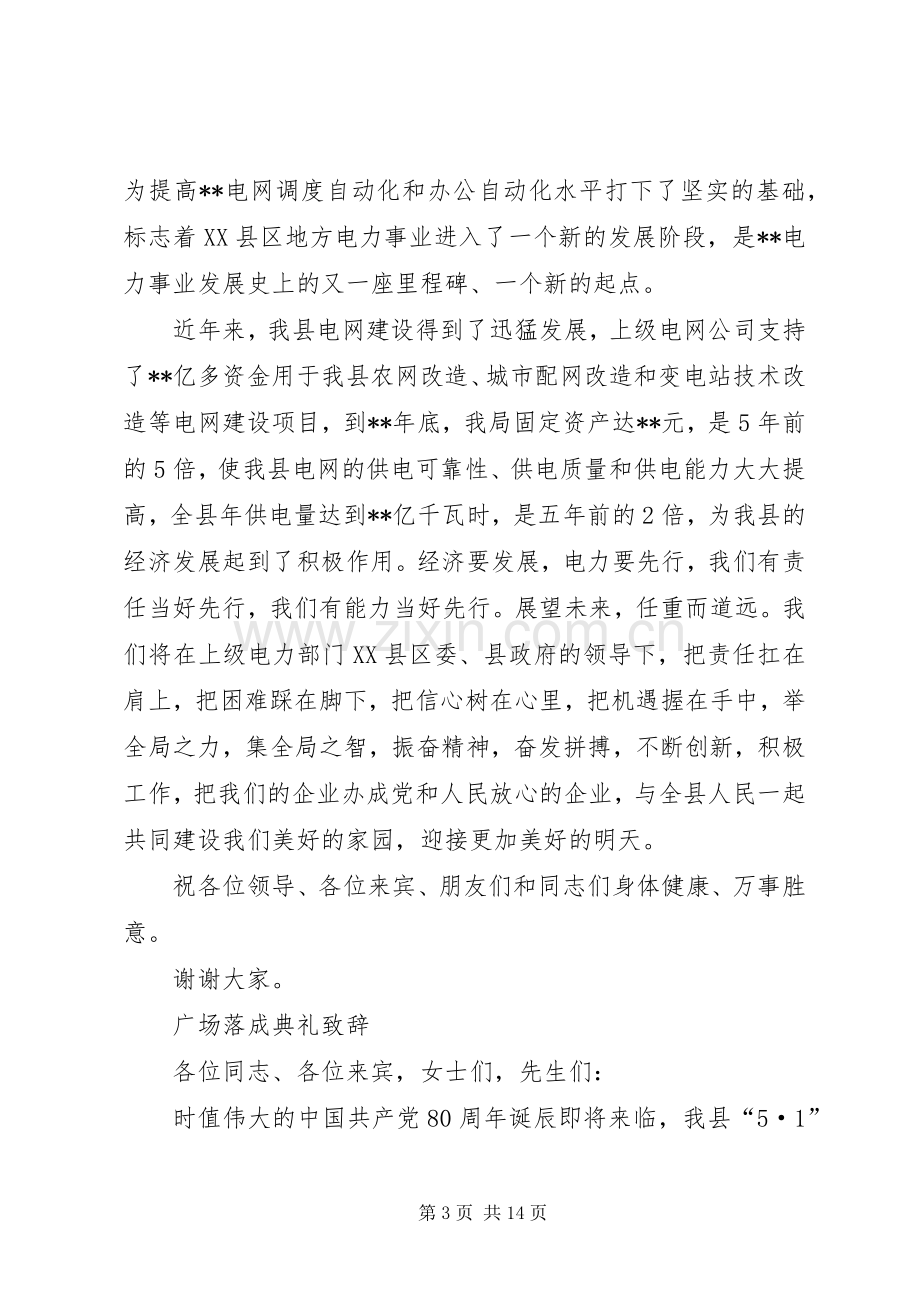 办公大楼落成典礼致辞.docx_第3页