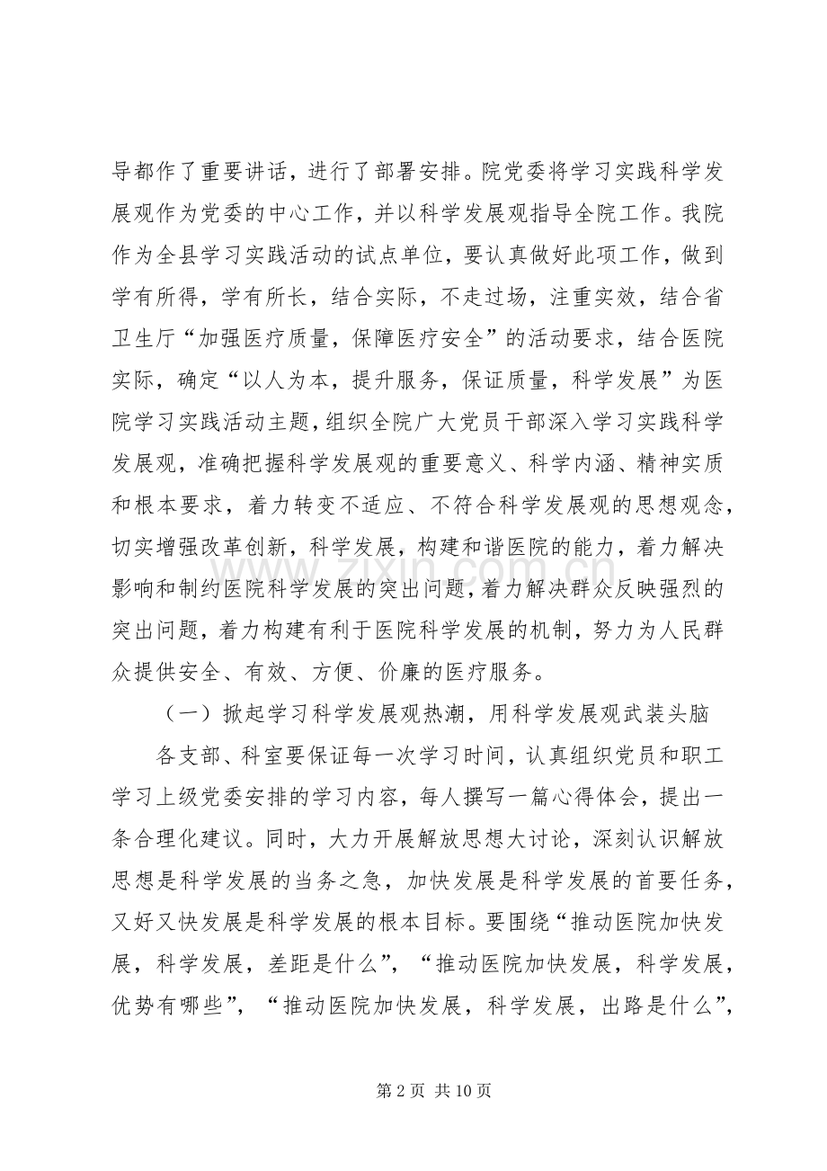 医疗安全百日行动动员会上讲话.docx_第2页