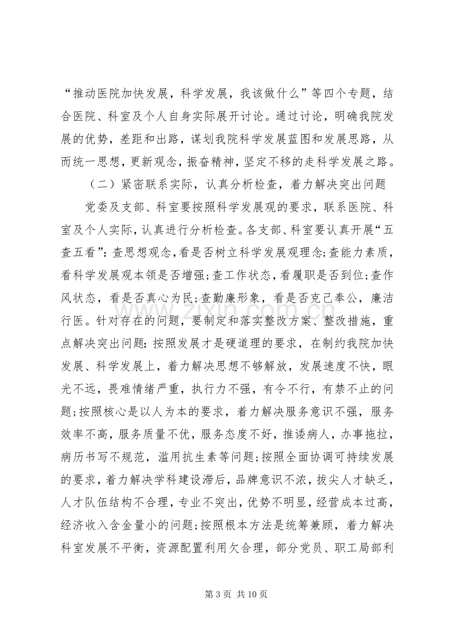 医疗安全百日行动动员会上讲话.docx_第3页