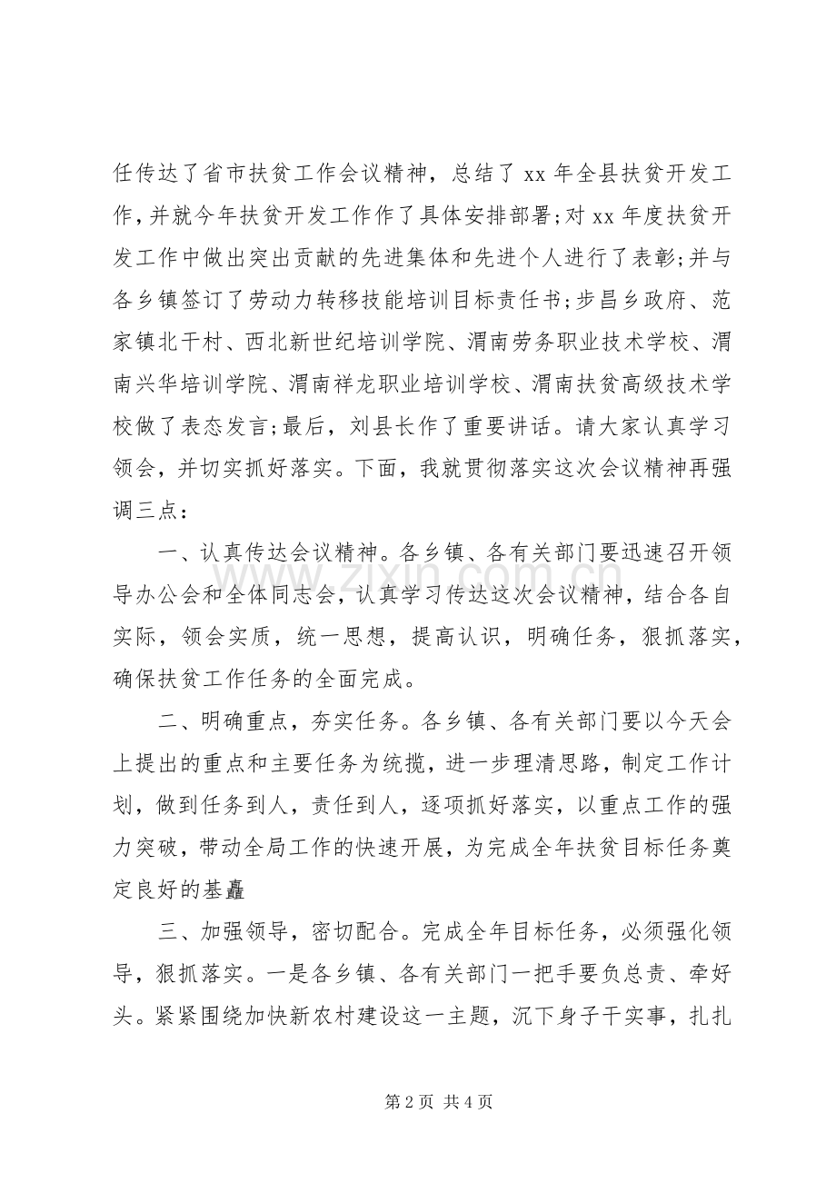 扶贫公益主持词.docx_第2页