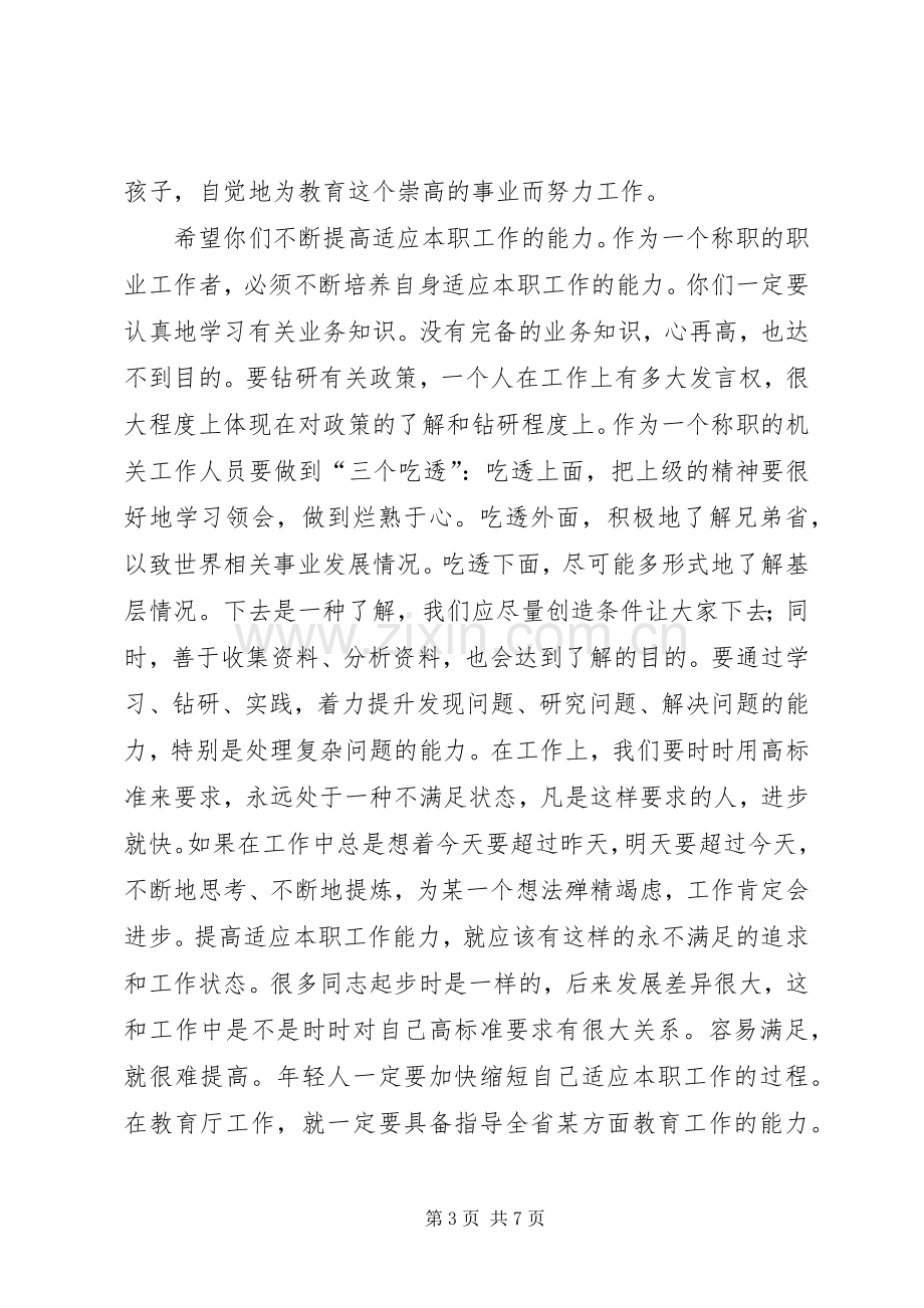 市长在青年干部工作会上的发言.docx_第3页