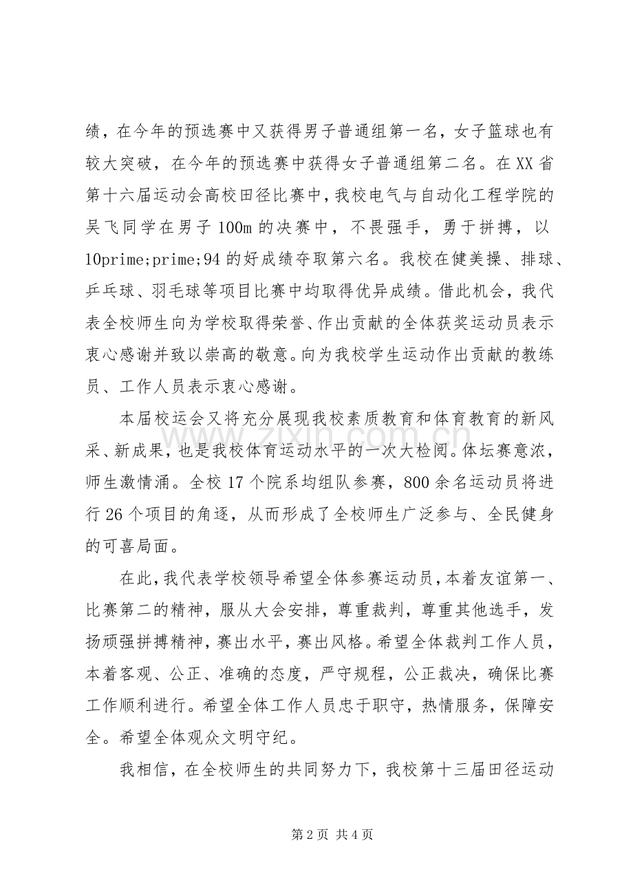 开幕式讲话稿5篇.docx_第2页