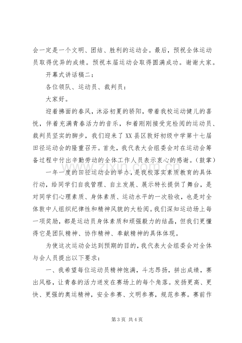 开幕式讲话稿5篇.docx_第3页