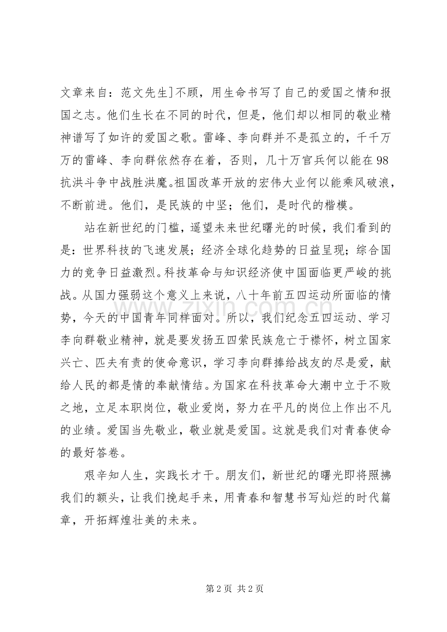 敬业就是爱国(纪念五四运动演讲稿).docx_第2页