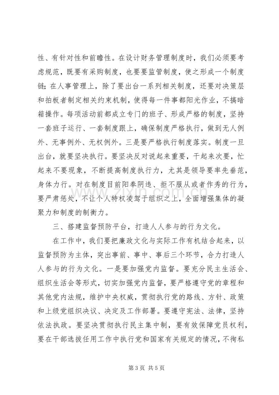 廉政文化建设研讨会会议发言稿.docx_第3页