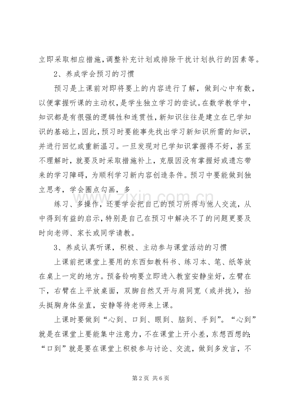 《新课程下中小学教师学法指导技能指导》“心得体会”.docx_第2页