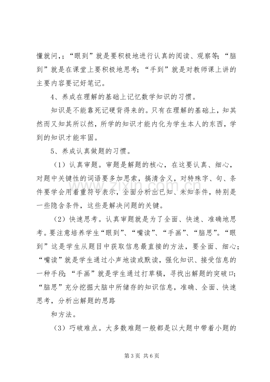 《新课程下中小学教师学法指导技能指导》“心得体会”.docx_第3页