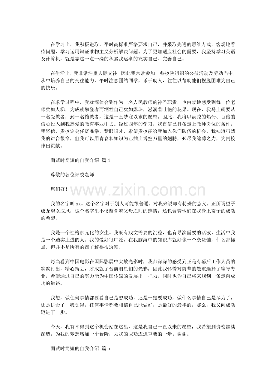 2020年实用的面试时简短的自我介绍范文汇总十篇汇总.doc_第2页