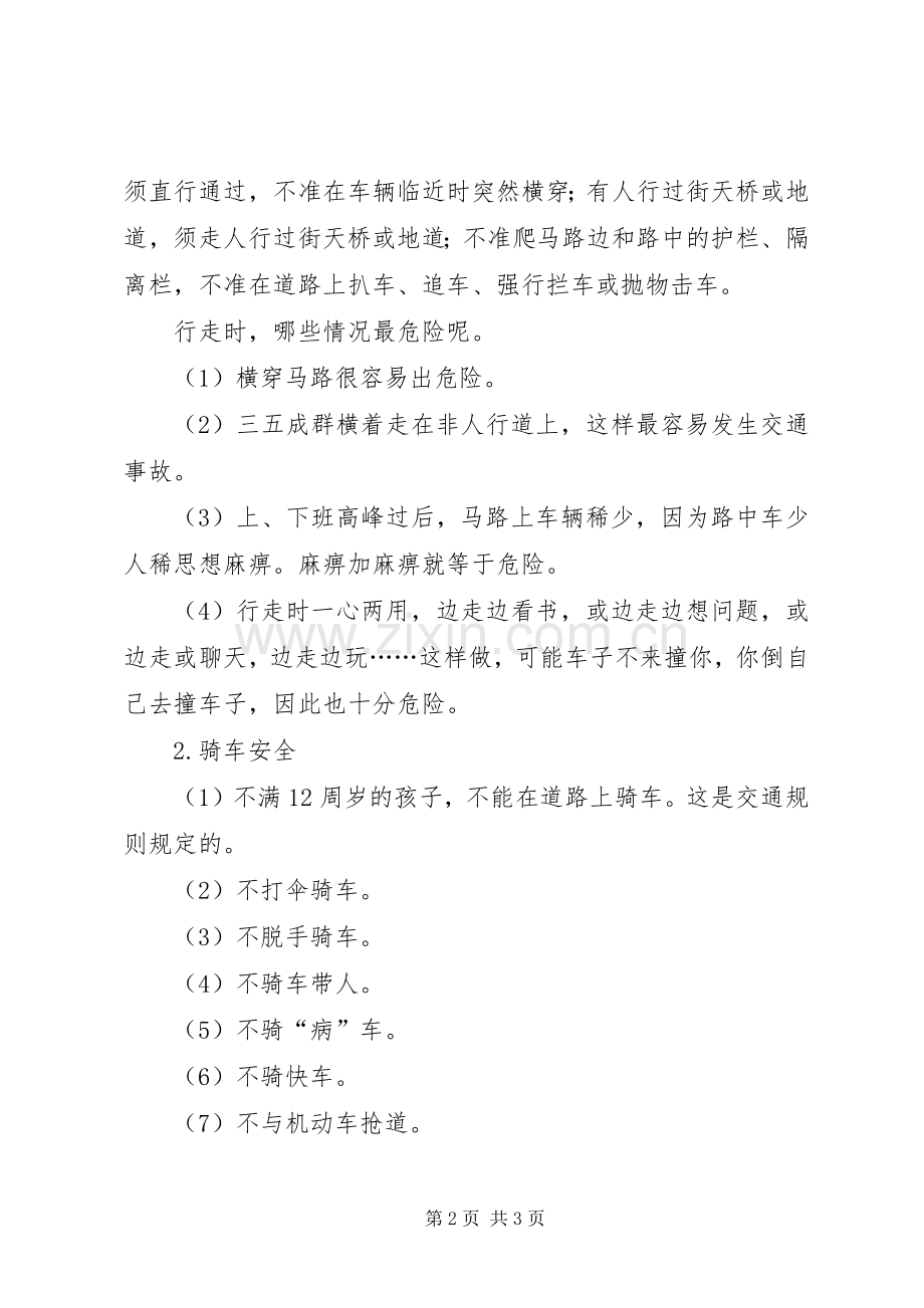 初级中学交通安全教育发言稿.docx_第2页