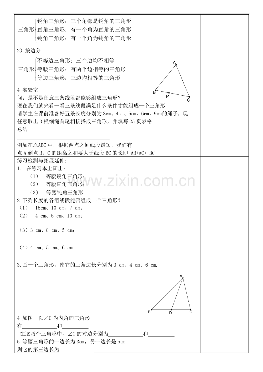 江苏省徐州市王杰中学七年级数学下册-7.4-认识三角形(1)导学案-苏科版.doc_第2页